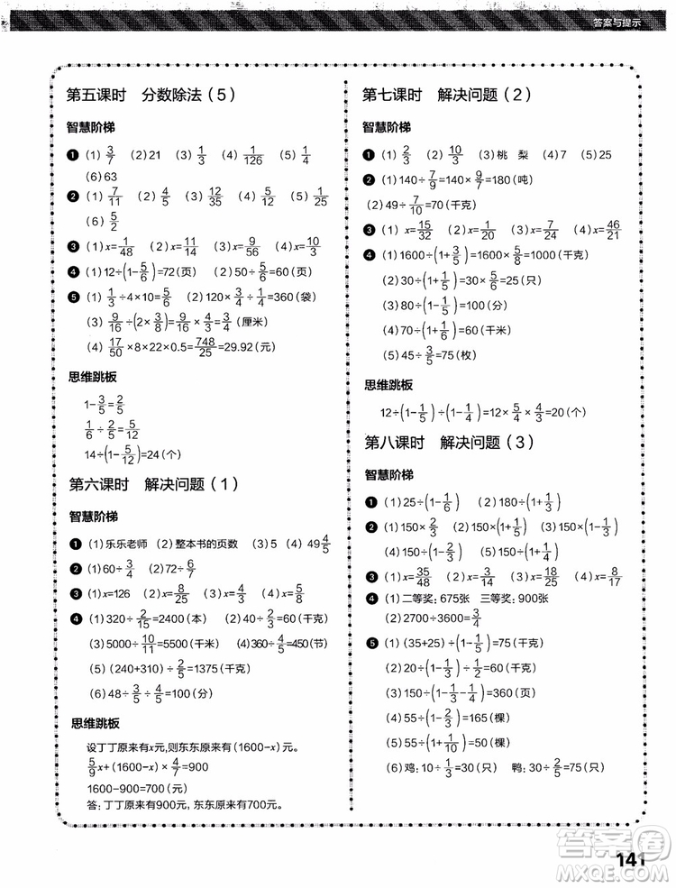 2018年小學(xué)數(shù)學(xué)課內(nèi)培優(yōu)跟蹤練習(xí)冊六年級上冊參考答案