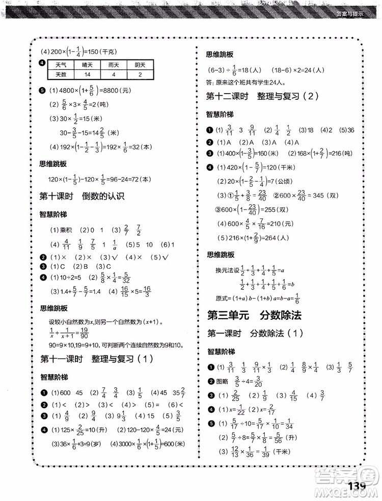 2018年小學(xué)數(shù)學(xué)課內(nèi)培優(yōu)跟蹤練習(xí)冊六年級上冊參考答案