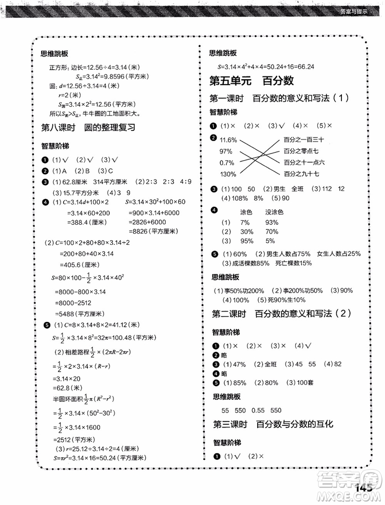 2018年小學(xué)數(shù)學(xué)課內(nèi)培優(yōu)跟蹤練習(xí)冊六年級上冊參考答案