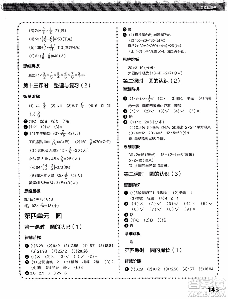 2018年小學(xué)數(shù)學(xué)課內(nèi)培優(yōu)跟蹤練習(xí)冊六年級上冊參考答案