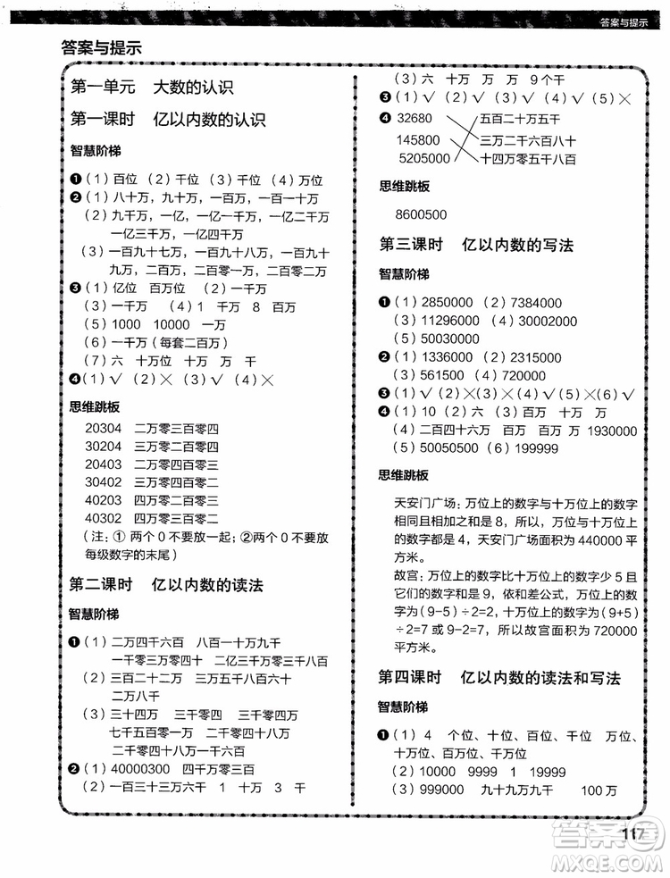 2018年小學數(shù)學課內(nèi)培優(yōu)跟蹤練習冊四年級上冊參考答案