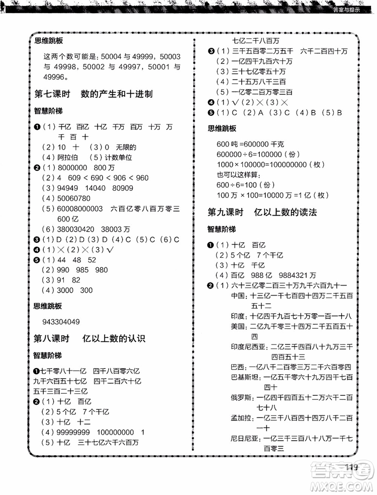 2018年小學數(shù)學課內(nèi)培優(yōu)跟蹤練習冊四年級上冊參考答案