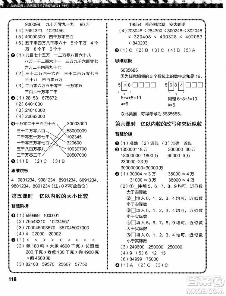 2018年小學數(shù)學課內(nèi)培優(yōu)跟蹤練習冊四年級上冊參考答案