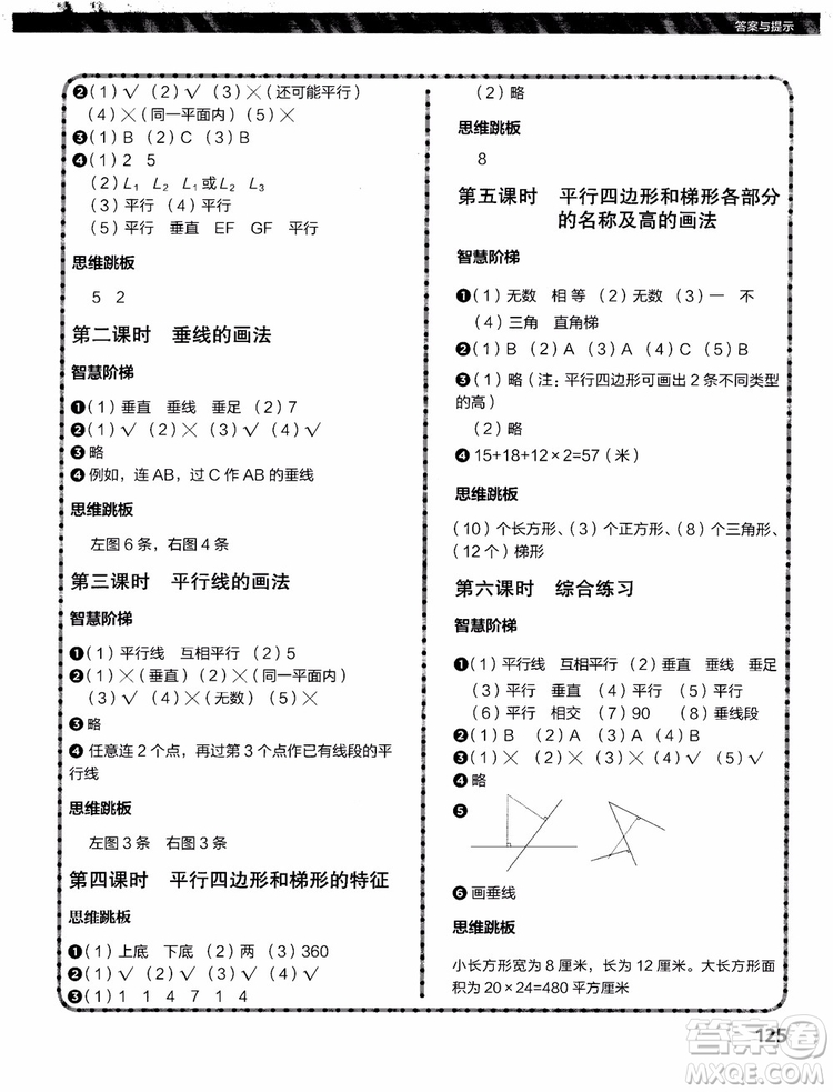 2018年小學數(shù)學課內(nèi)培優(yōu)跟蹤練習冊四年級上冊參考答案