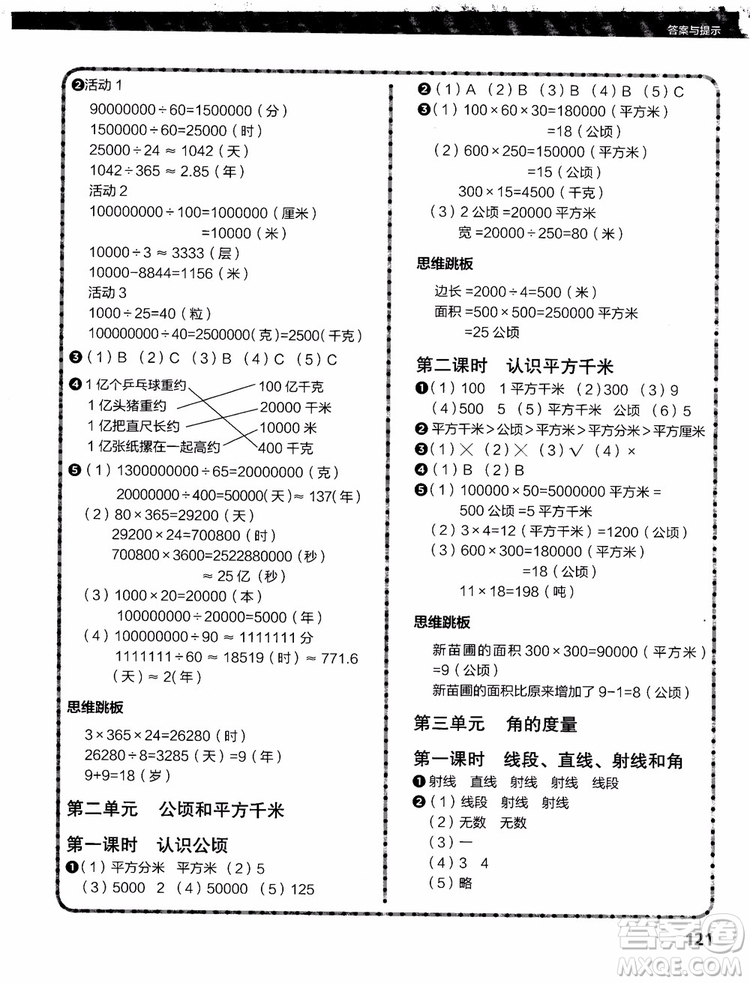 2018年小學數(shù)學課內(nèi)培優(yōu)跟蹤練習冊四年級上冊參考答案