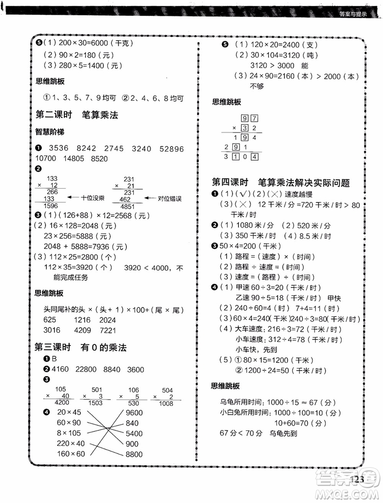 2018年小學數(shù)學課內(nèi)培優(yōu)跟蹤練習冊四年級上冊參考答案