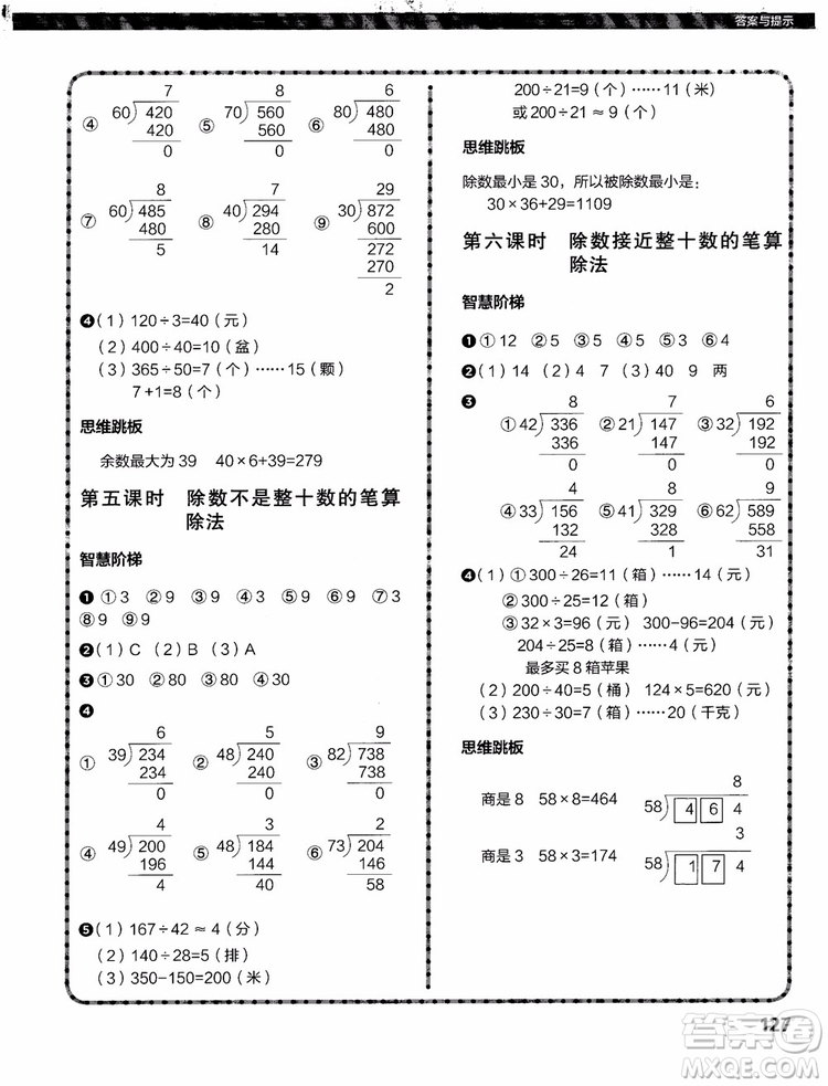 2018年小學數(shù)學課內(nèi)培優(yōu)跟蹤練習冊四年級上冊參考答案