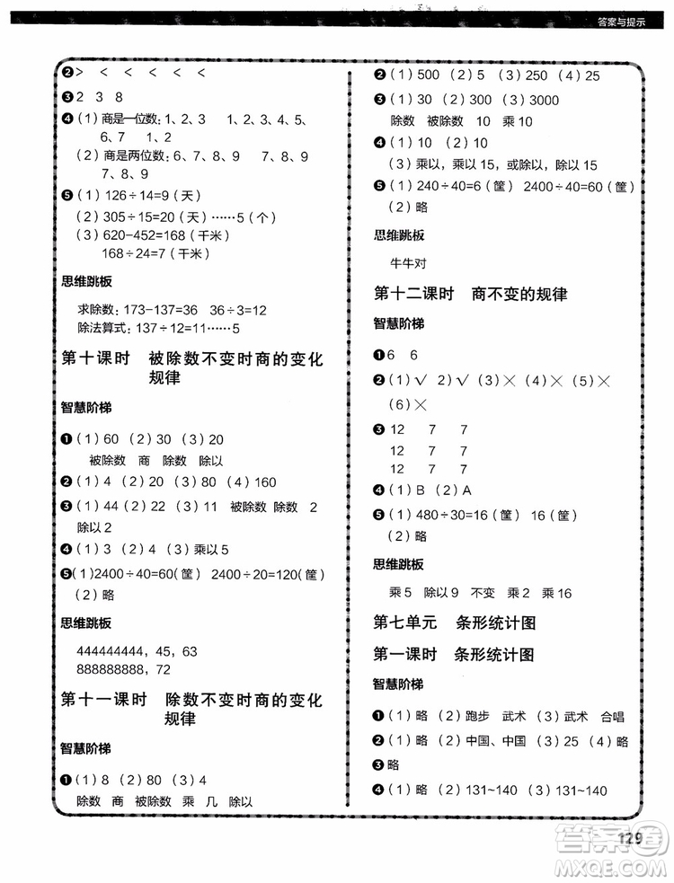 2018年小學數(shù)學課內(nèi)培優(yōu)跟蹤練習冊四年級上冊參考答案