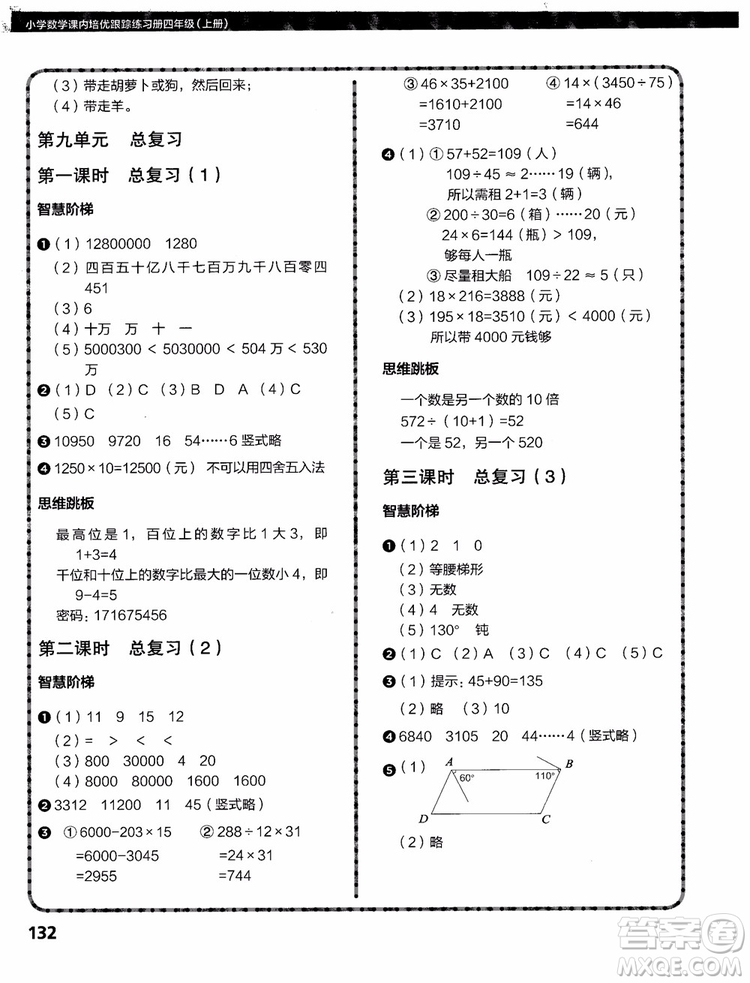 2018年小學數(shù)學課內(nèi)培優(yōu)跟蹤練習冊四年級上冊參考答案