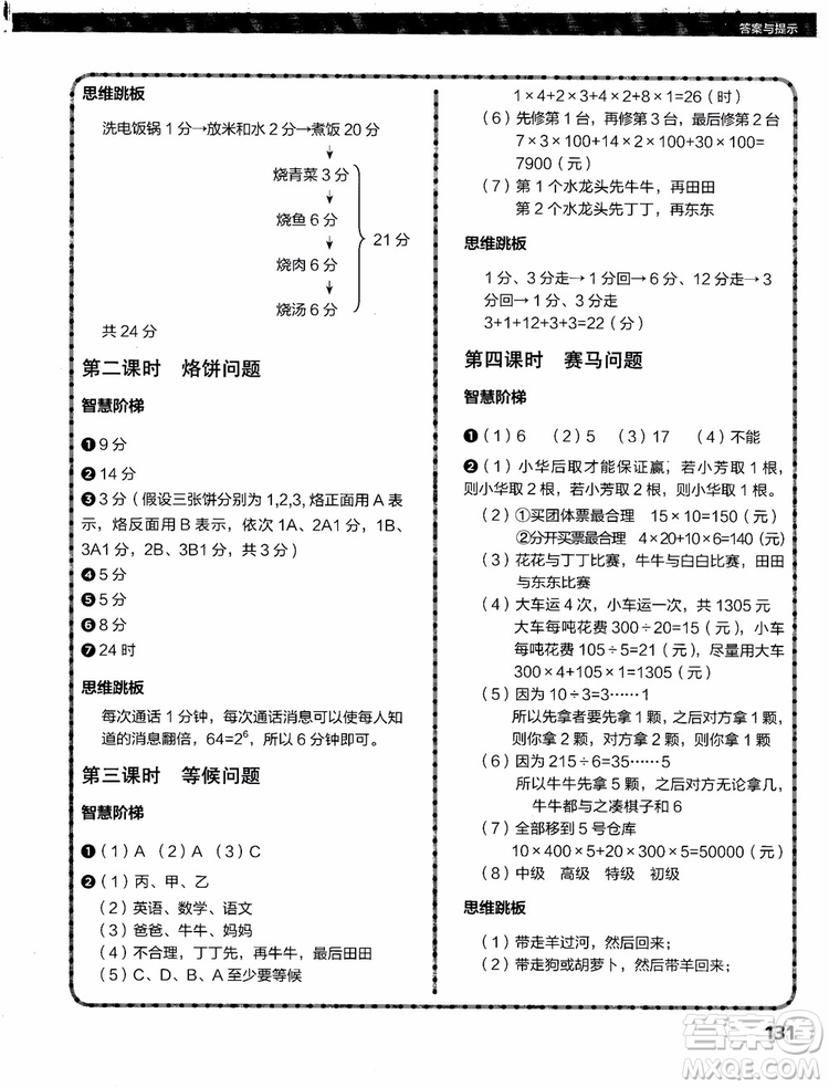 2018年小學數(shù)學課內(nèi)培優(yōu)跟蹤練習冊四年級上冊參考答案