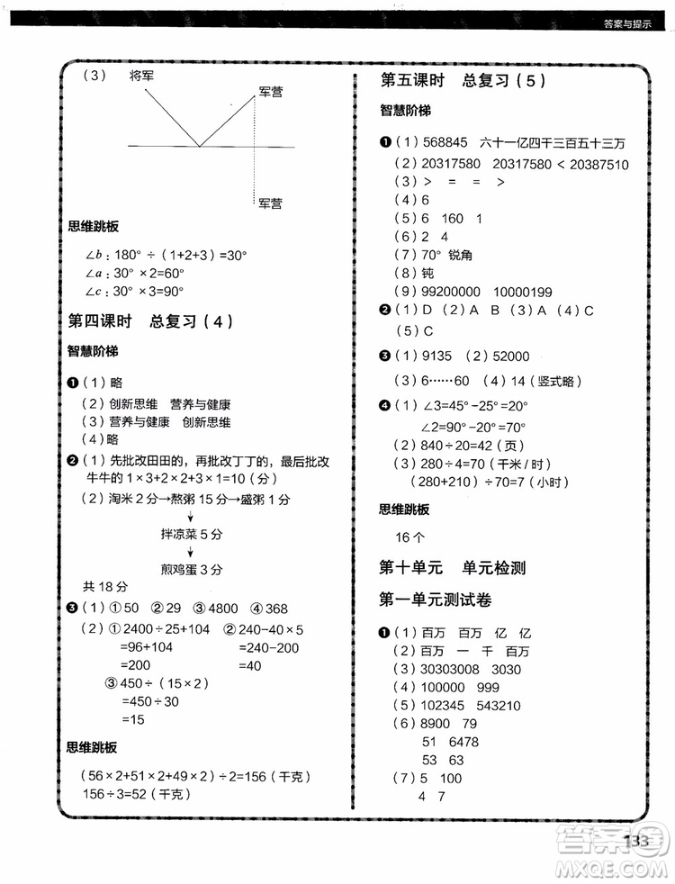 2018年小學數(shù)學課內(nèi)培優(yōu)跟蹤練習冊四年級上冊參考答案