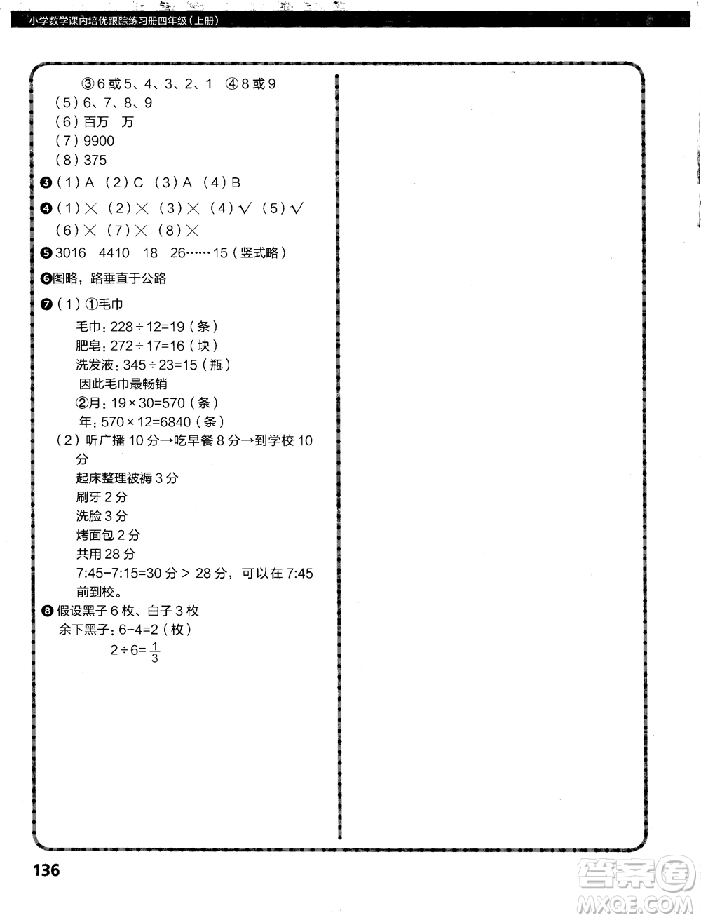 2018年小學數(shù)學課內(nèi)培優(yōu)跟蹤練習冊四年級上冊參考答案