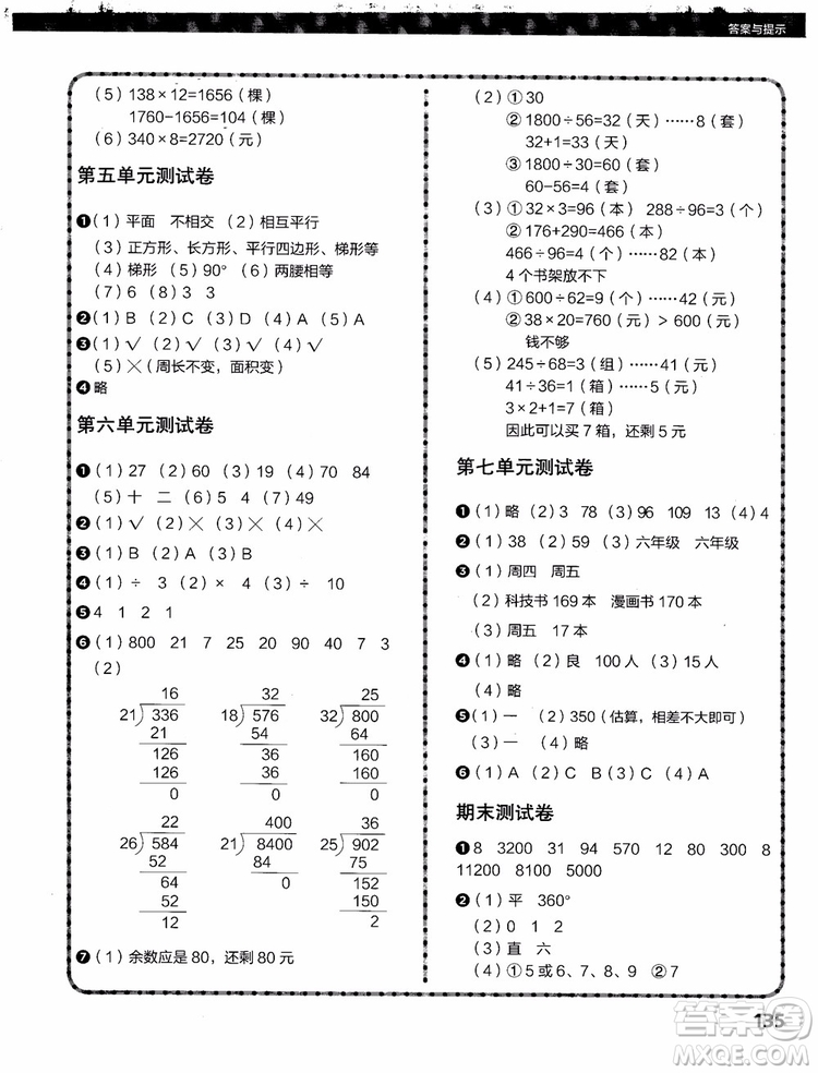 2018年小學數(shù)學課內(nèi)培優(yōu)跟蹤練習冊四年級上冊參考答案