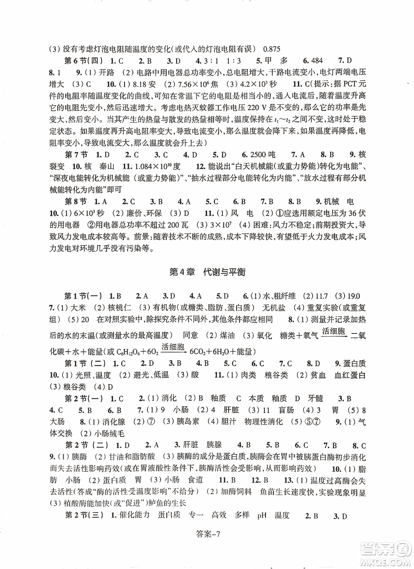 2018每課一練科學ZH版九年級上冊參考答案