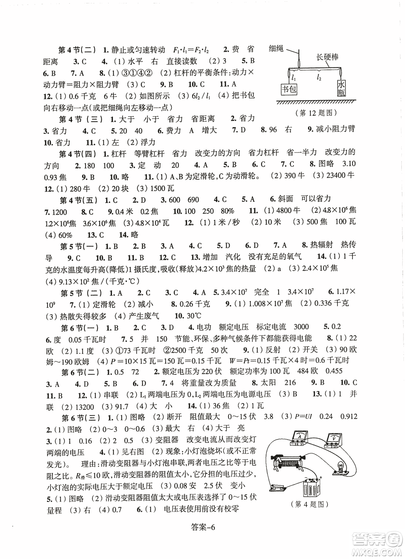 2018每課一練科學ZH版九年級上冊參考答案