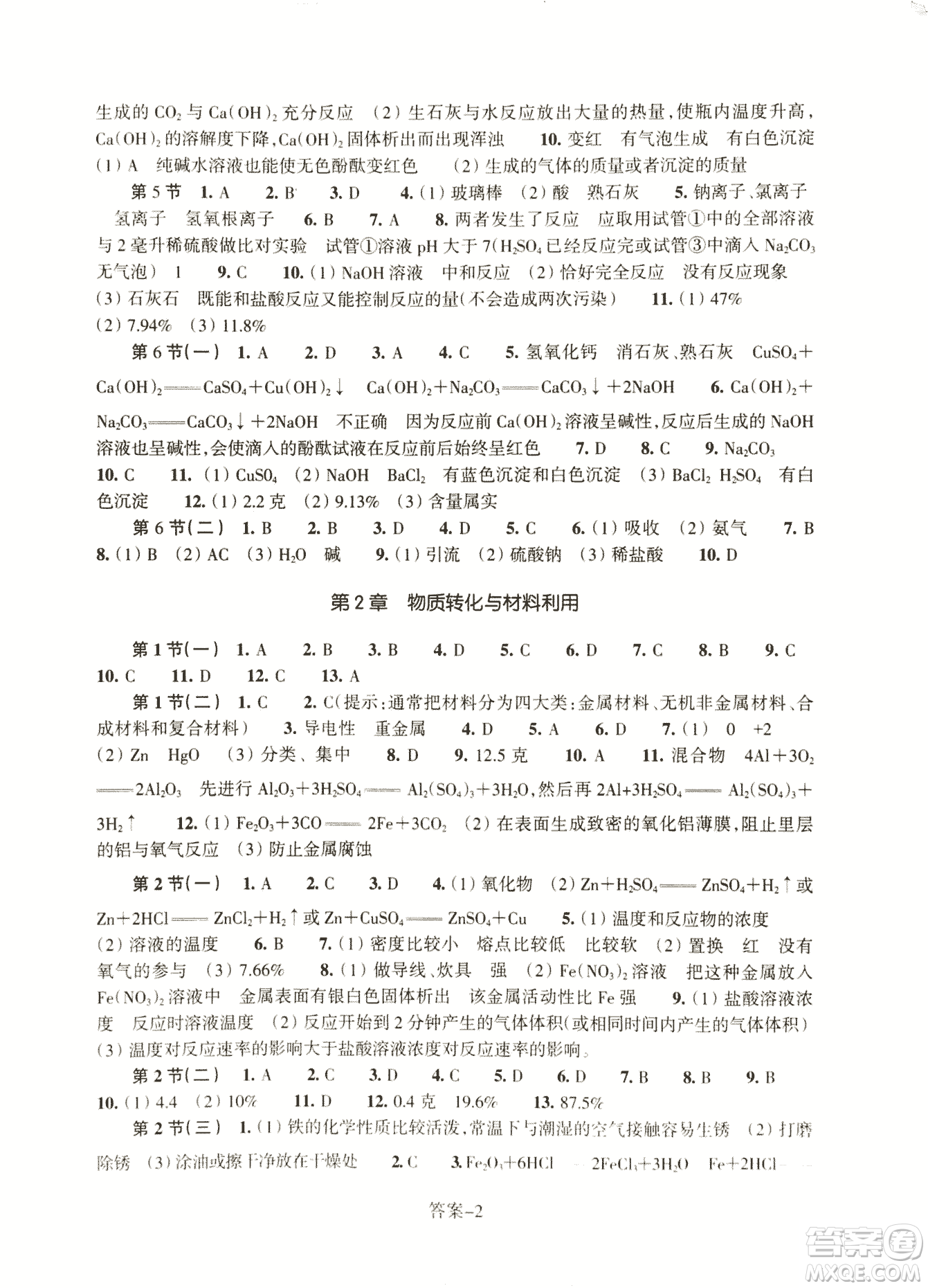 2018每課一練科學ZH版九年級上冊參考答案