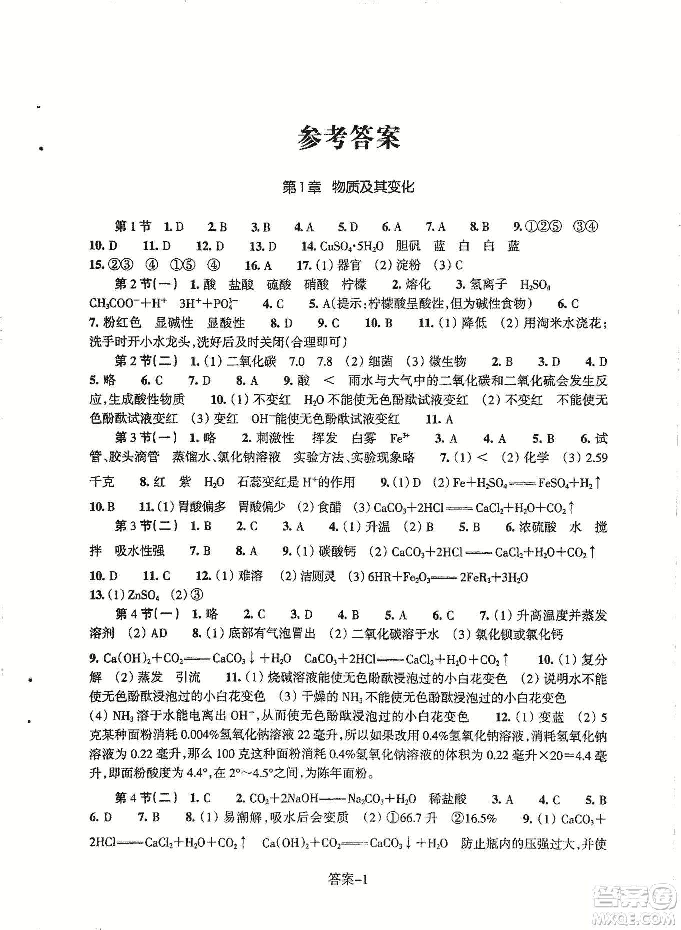 2018每課一練科學ZH版九年級上冊參考答案