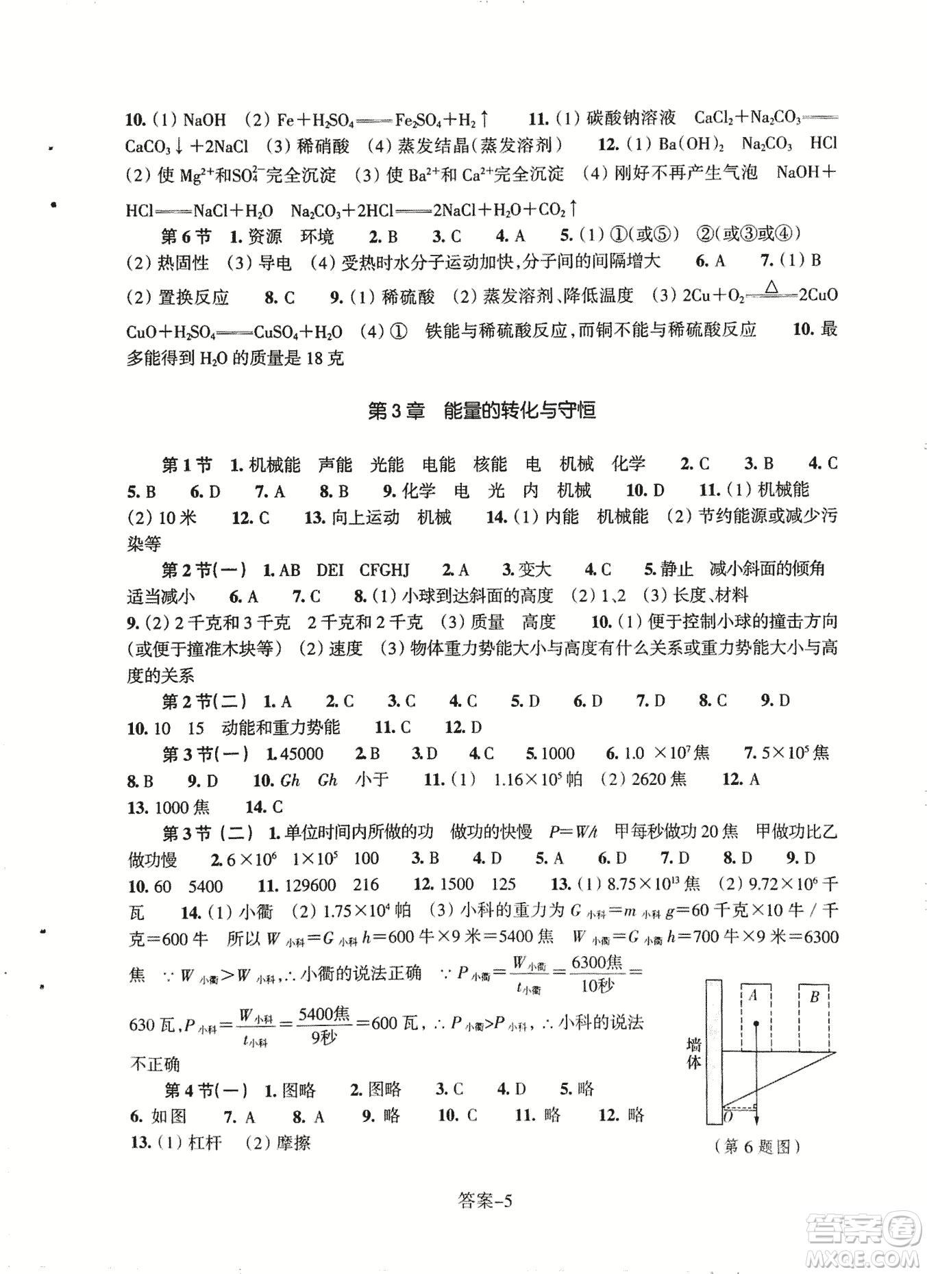 2018每課一練科學ZH版九年級上冊參考答案