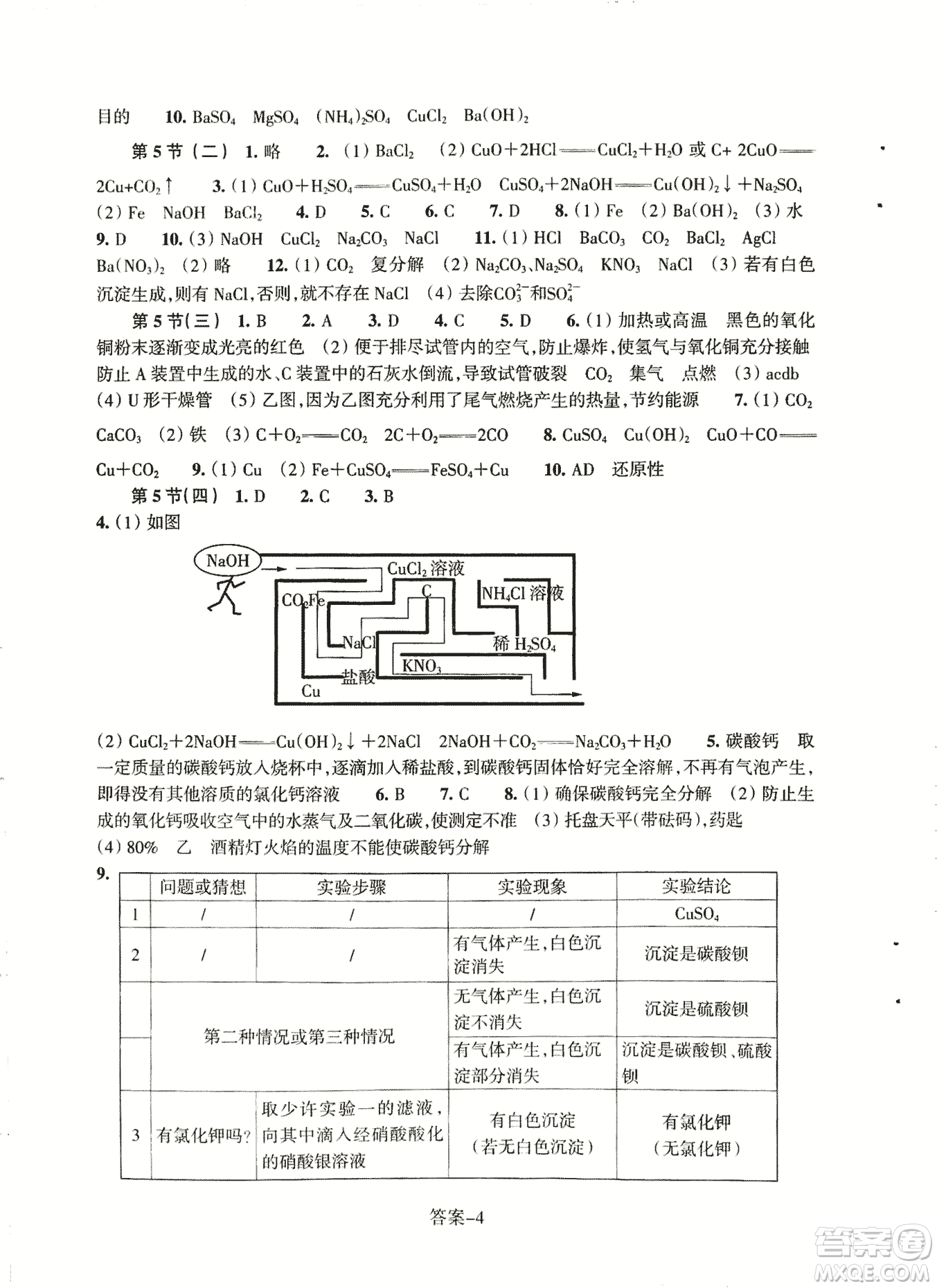 2018每課一練科學ZH版九年級上冊參考答案