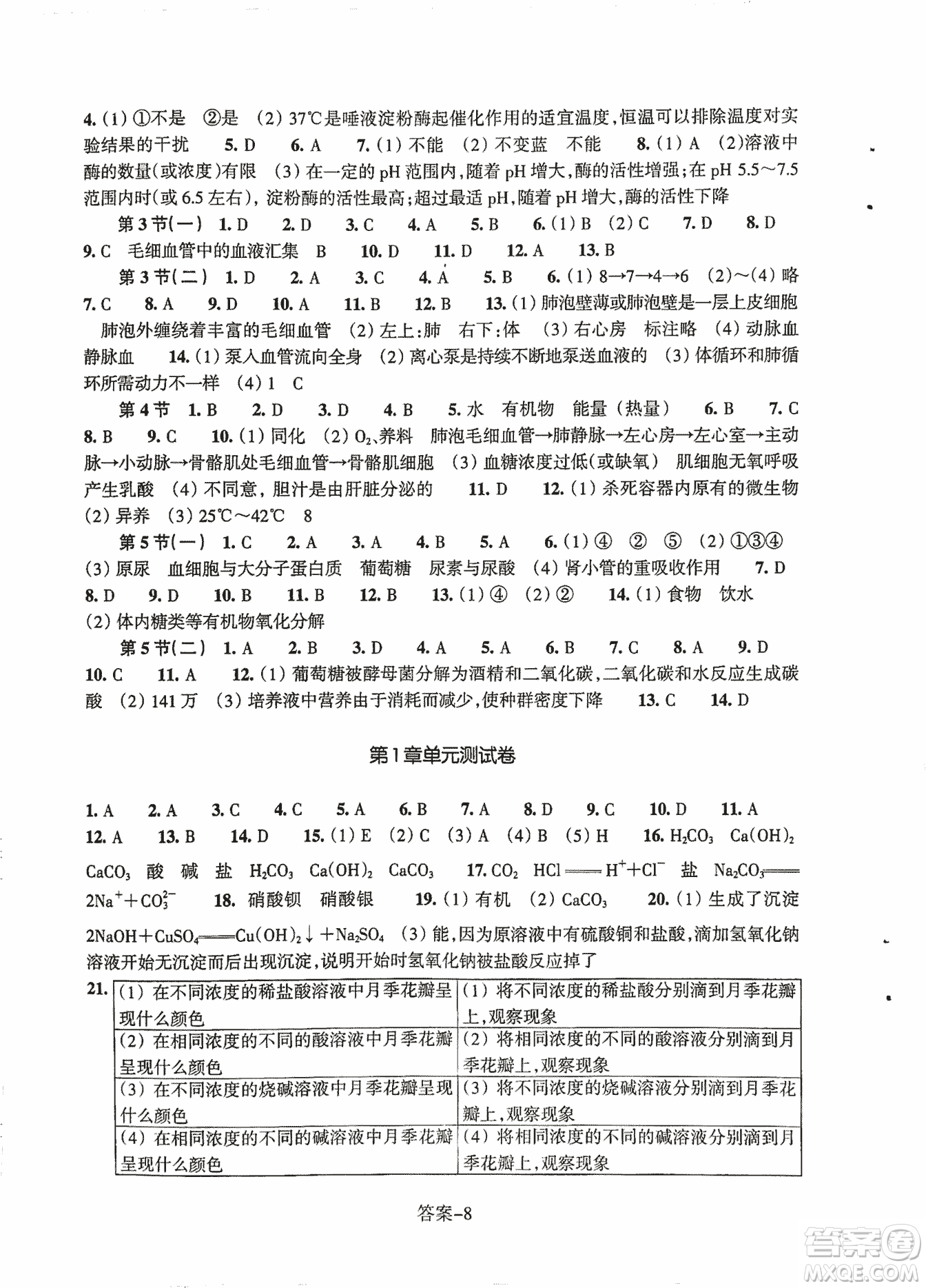 2018每課一練科學ZH版九年級上冊參考答案