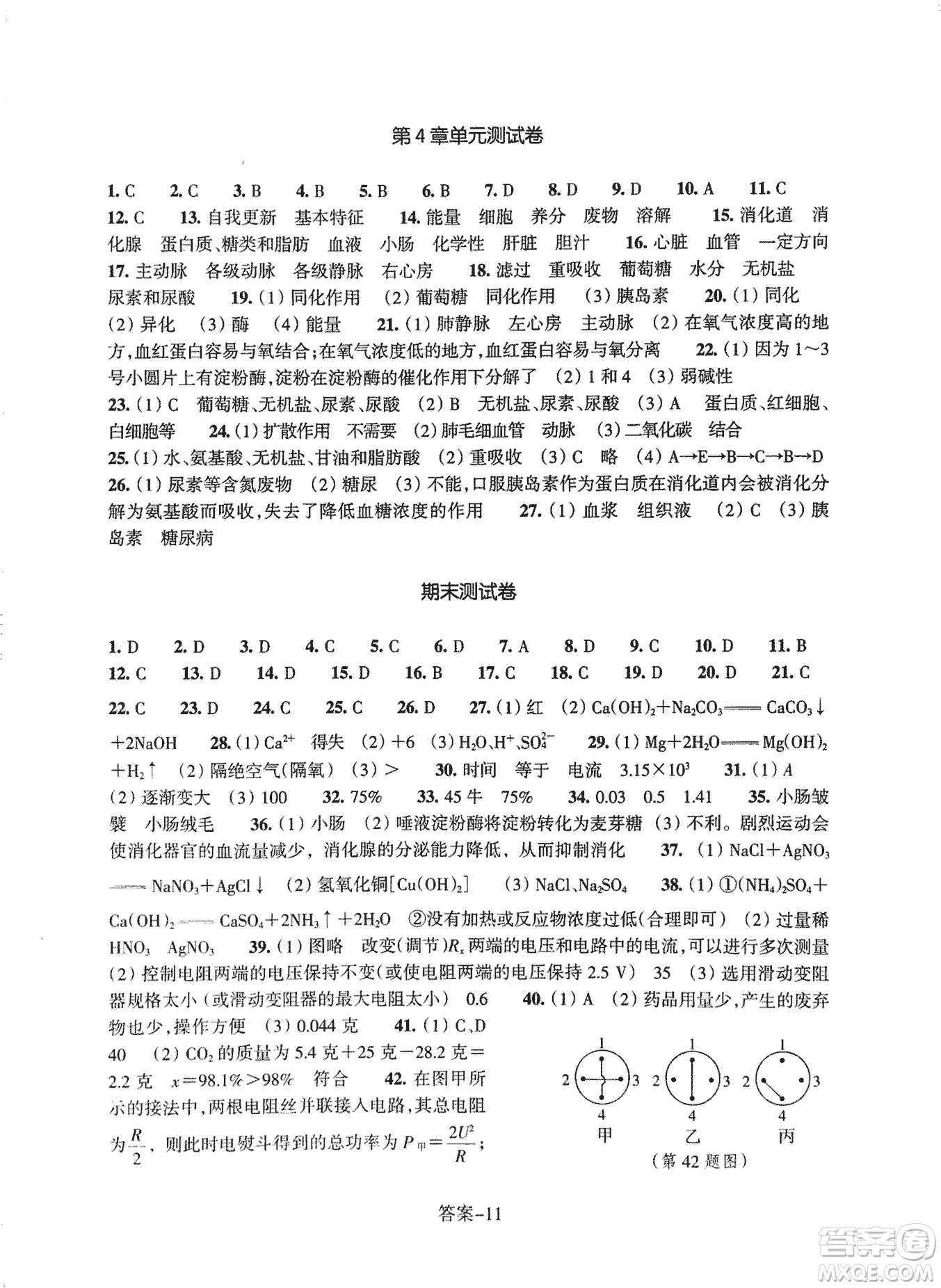 2018每課一練科學ZH版九年級上冊參考答案