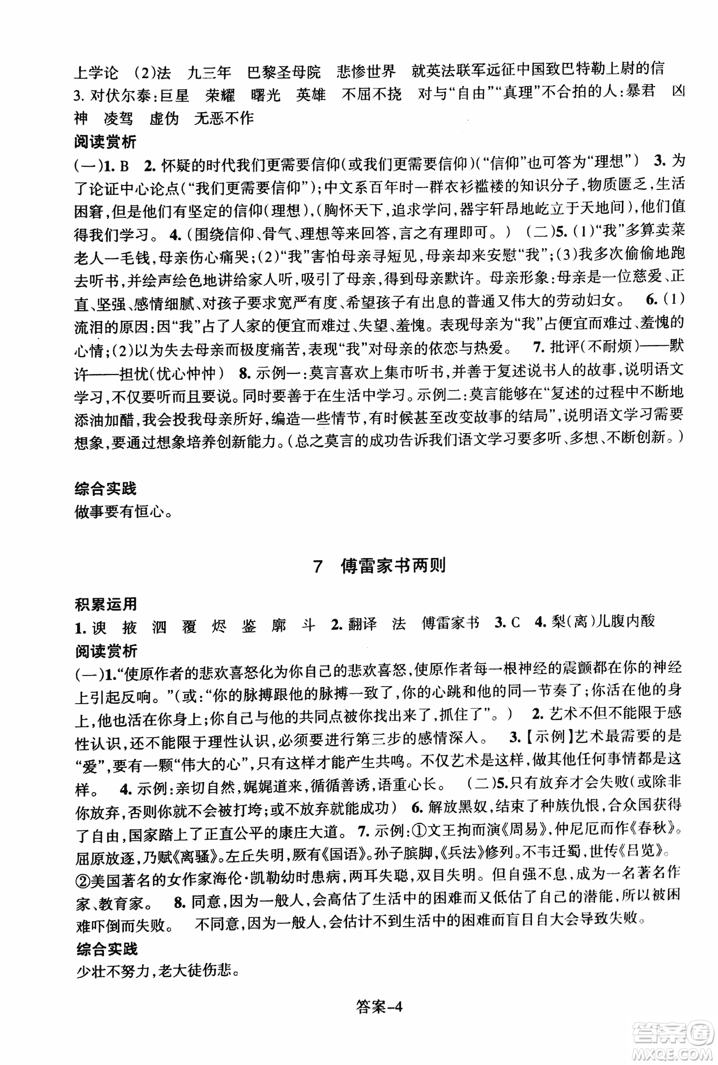 2018每課一練語文人教版九年級上冊參考答案