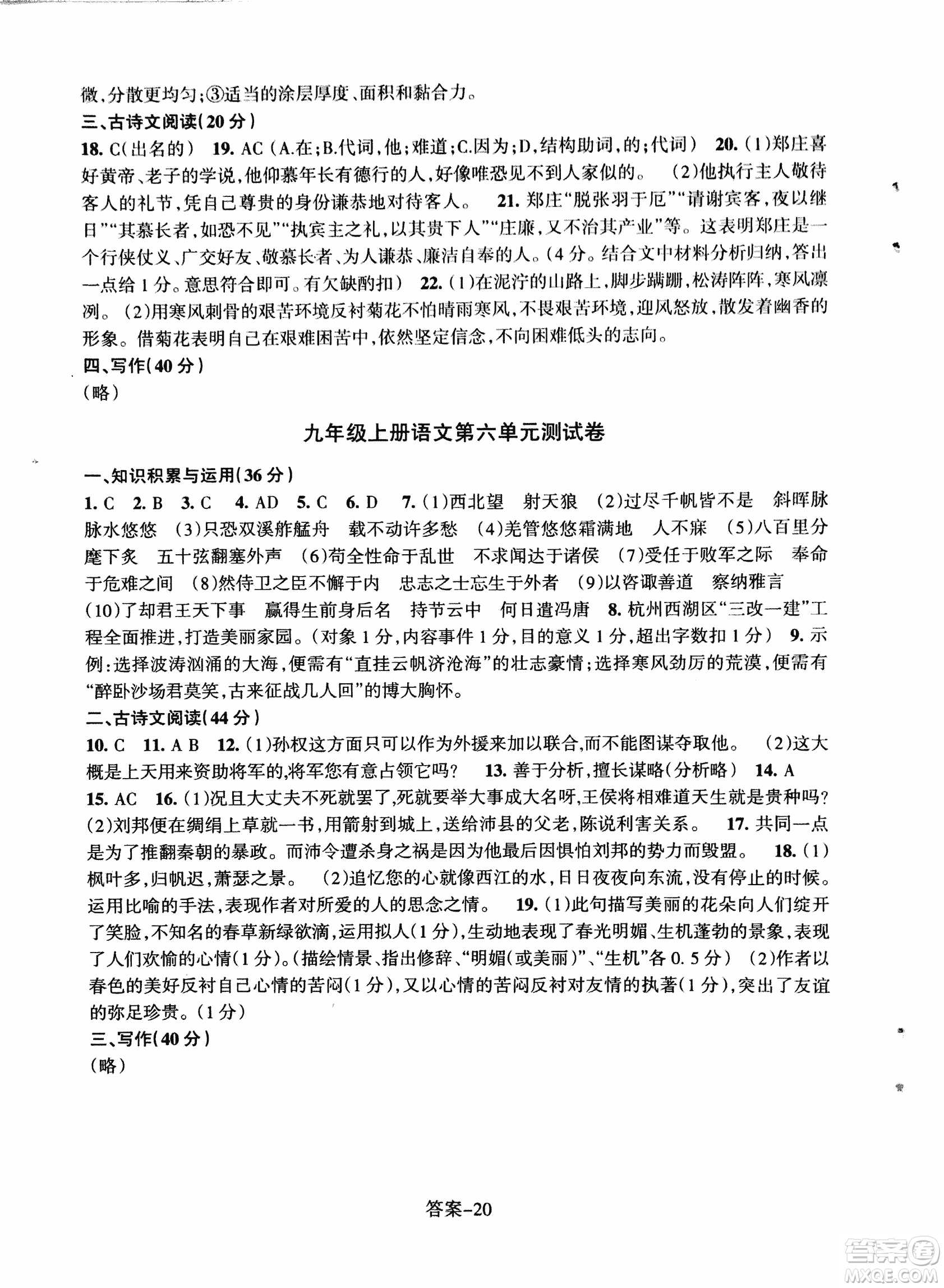 2018每課一練語文人教版九年級上冊參考答案