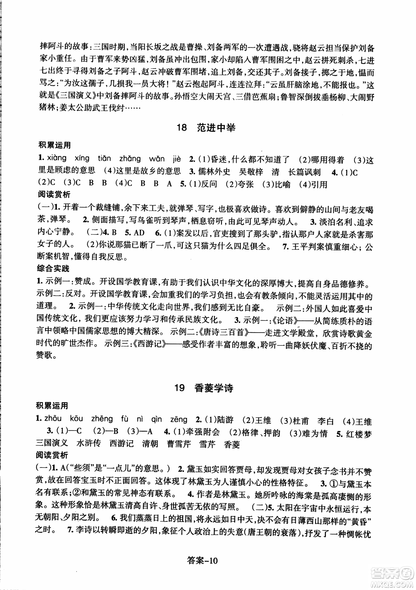 2018每課一練語文人教版九年級上冊參考答案