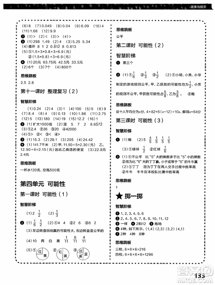 2018年學(xué)而思培優(yōu)小學(xué)數(shù)學(xué)課內(nèi)培優(yōu)跟蹤練習(xí)冊(cè)五年級(jí)上冊(cè)參考答案