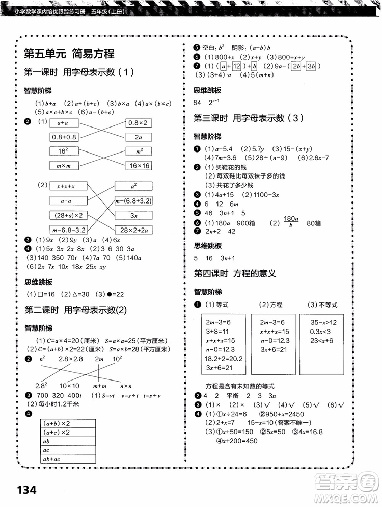 2018年學(xué)而思培優(yōu)小學(xué)數(shù)學(xué)課內(nèi)培優(yōu)跟蹤練習(xí)冊(cè)五年級(jí)上冊(cè)參考答案