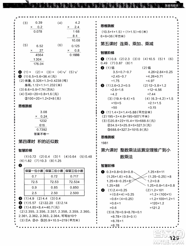 2018年學(xué)而思培優(yōu)小學(xué)數(shù)學(xué)課內(nèi)培優(yōu)跟蹤練習(xí)冊(cè)五年級(jí)上冊(cè)參考答案