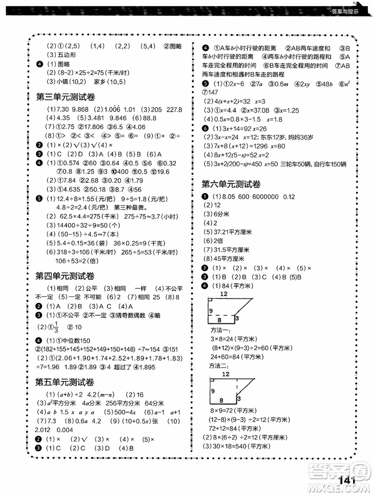 2018年學(xué)而思培優(yōu)小學(xué)數(shù)學(xué)課內(nèi)培優(yōu)跟蹤練習(xí)冊(cè)五年級(jí)上冊(cè)參考答案