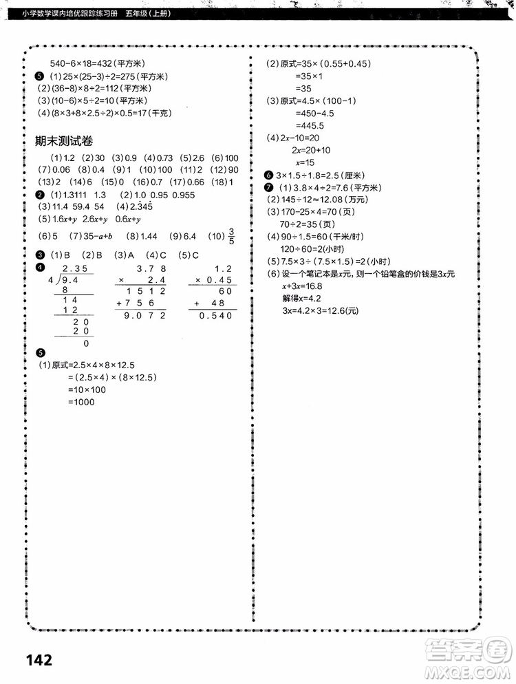 2018年學(xué)而思培優(yōu)小學(xué)數(shù)學(xué)課內(nèi)培優(yōu)跟蹤練習(xí)冊(cè)五年級(jí)上冊(cè)參考答案