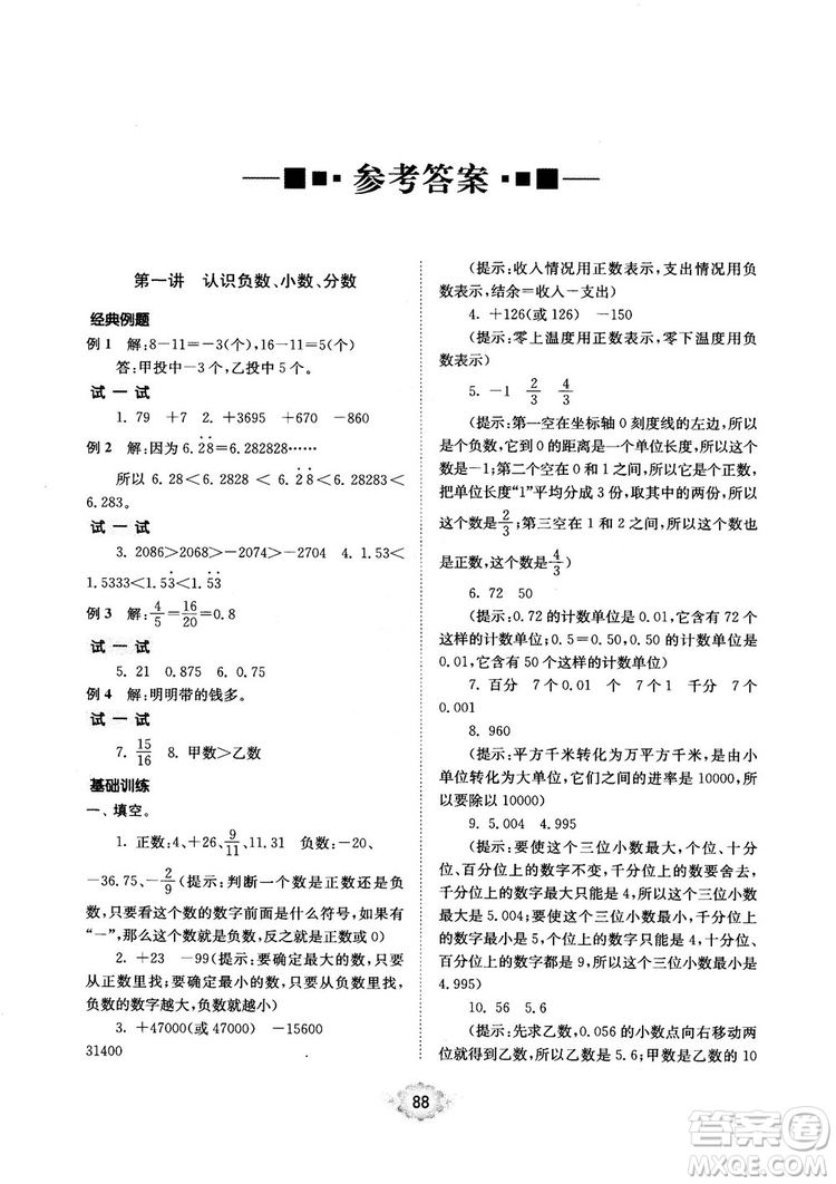 南大勵學新思維培優(yōu)訓練數(shù)學五年級參考答案