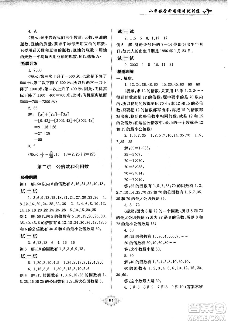 南大勵學新思維培優(yōu)訓練數(shù)學五年級參考答案