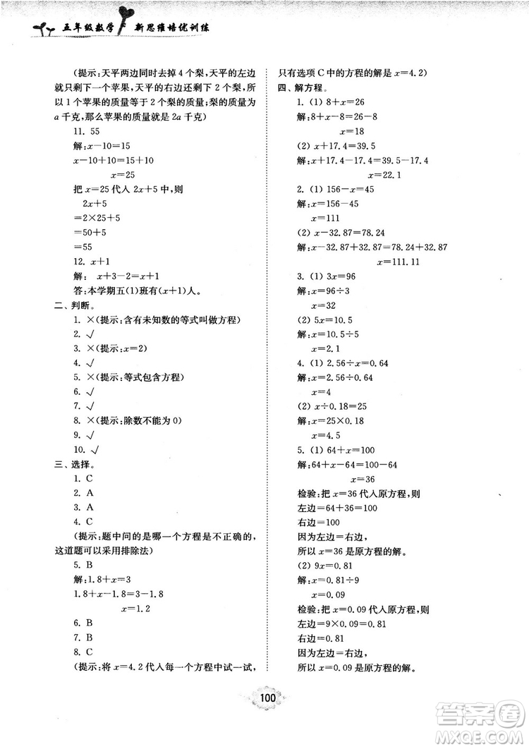 南大勵學新思維培優(yōu)訓練數(shù)學五年級參考答案