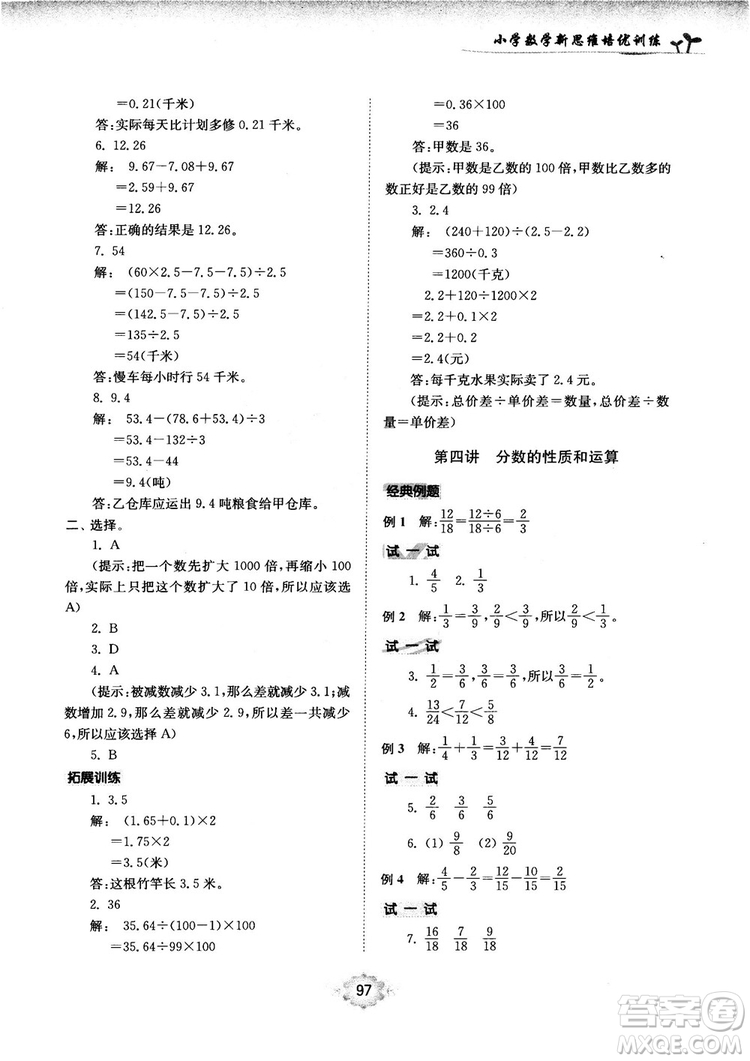 南大勵學新思維培優(yōu)訓練數(shù)學五年級參考答案