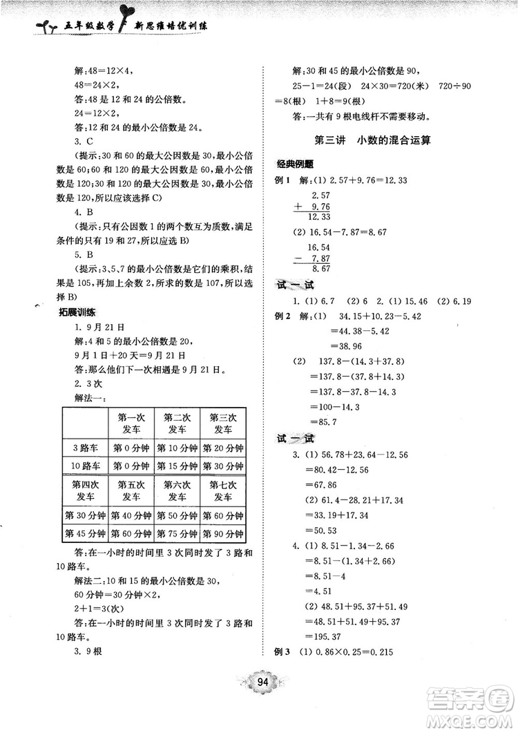 南大勵學新思維培優(yōu)訓練數(shù)學五年級參考答案