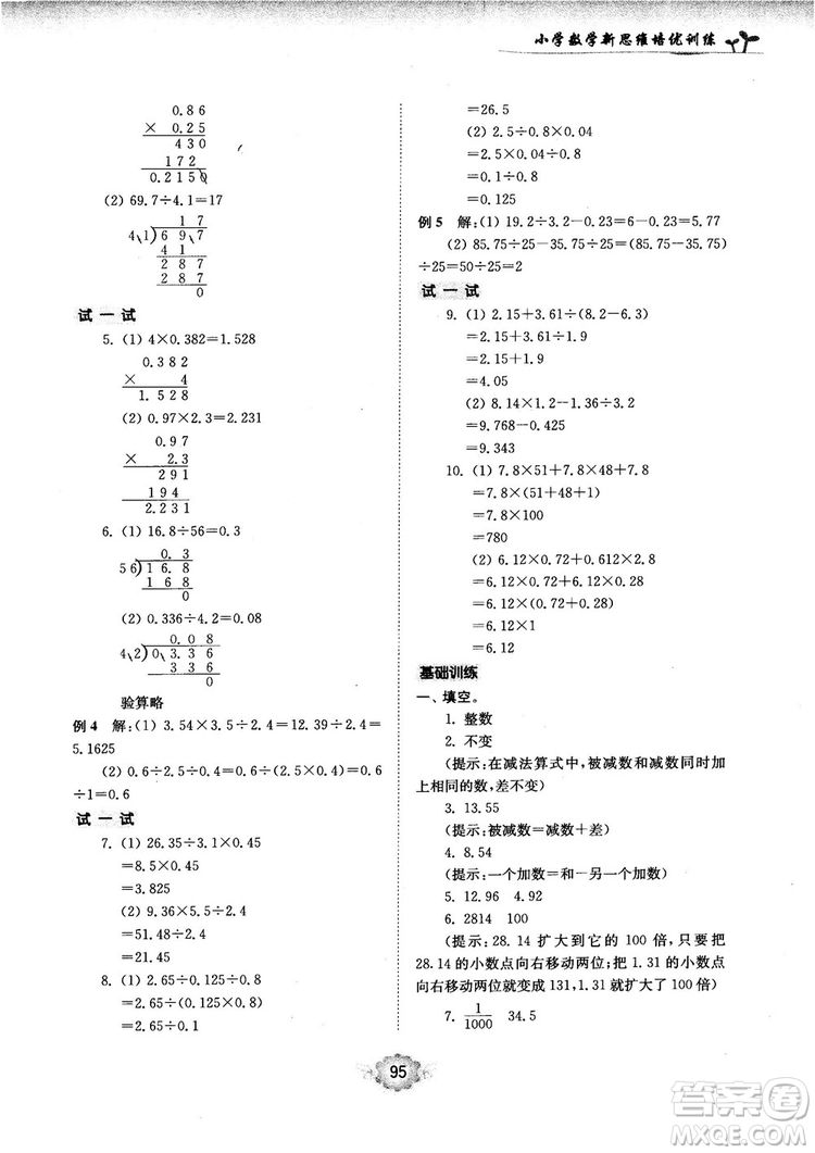 南大勵學新思維培優(yōu)訓練數(shù)學五年級參考答案