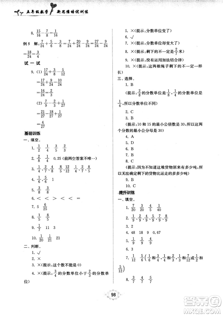 南大勵學新思維培優(yōu)訓練數(shù)學五年級參考答案