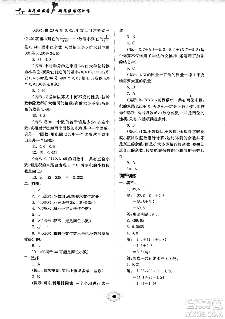 南大勵學新思維培優(yōu)訓練數(shù)學五年級參考答案