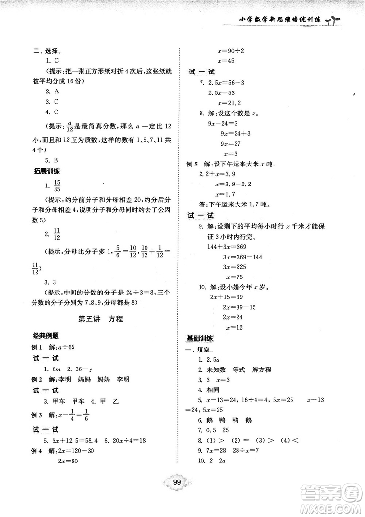 南大勵學新思維培優(yōu)訓練數(shù)學五年級參考答案