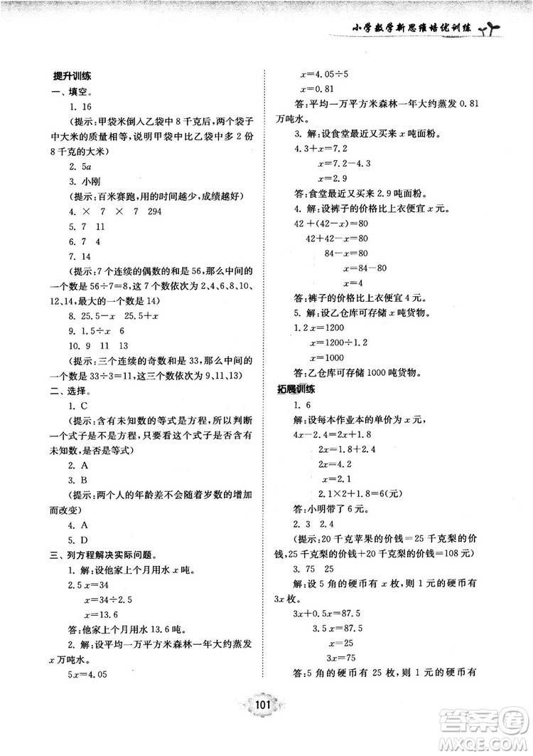 南大勵學新思維培優(yōu)訓練數(shù)學五年級參考答案