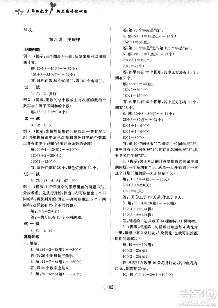 南大勵學新思維培優(yōu)訓練數(shù)學五年級參考答案