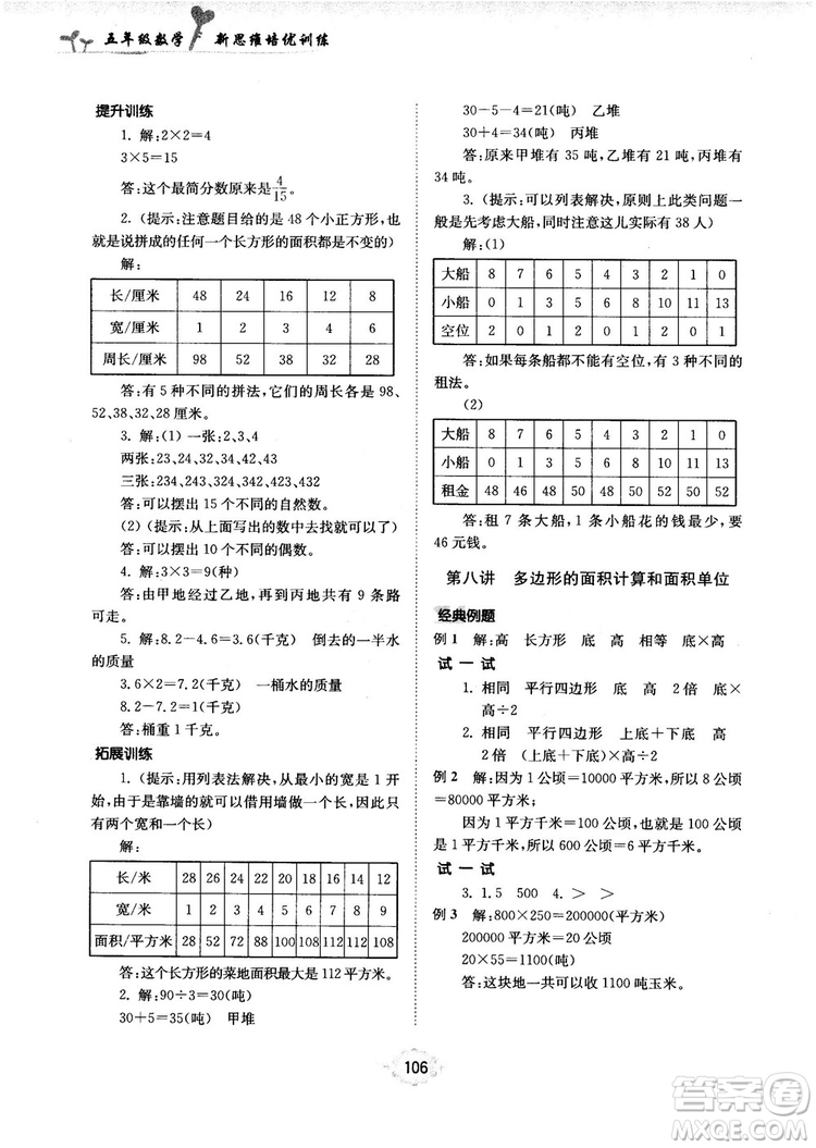 南大勵學新思維培優(yōu)訓練數(shù)學五年級參考答案