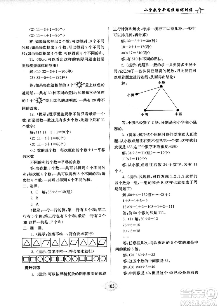 南大勵學新思維培優(yōu)訓練數(shù)學五年級參考答案