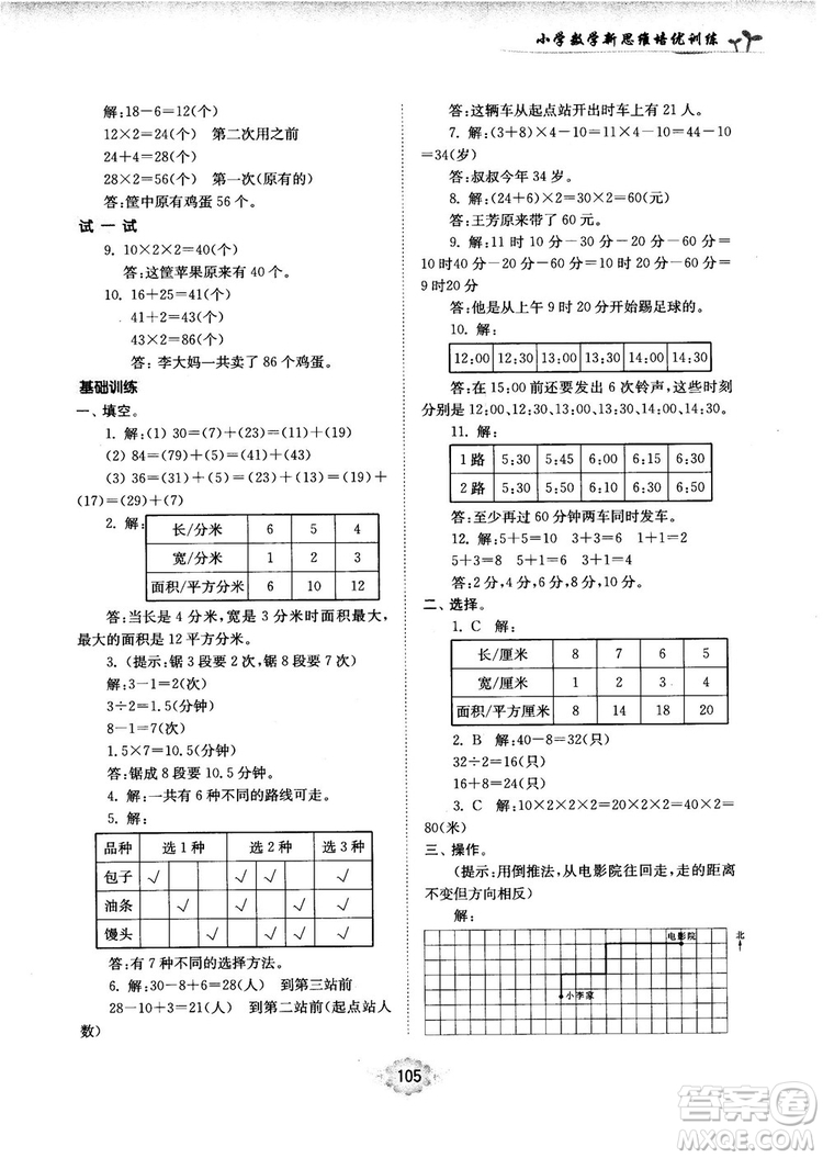 南大勵學新思維培優(yōu)訓練數(shù)學五年級參考答案