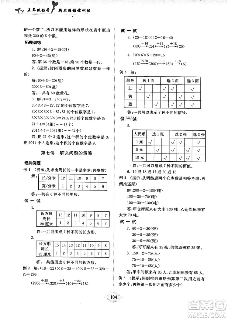 南大勵學新思維培優(yōu)訓練數(shù)學五年級參考答案