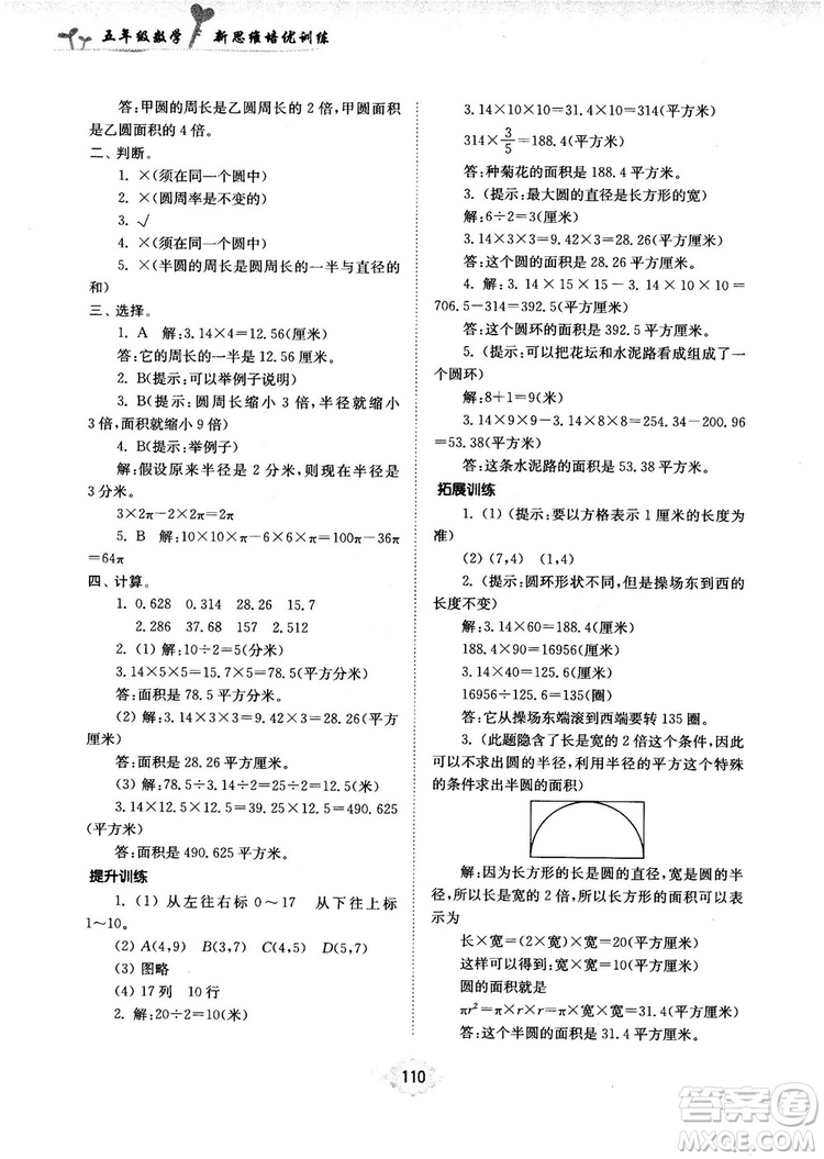 南大勵學新思維培優(yōu)訓練數(shù)學五年級參考答案