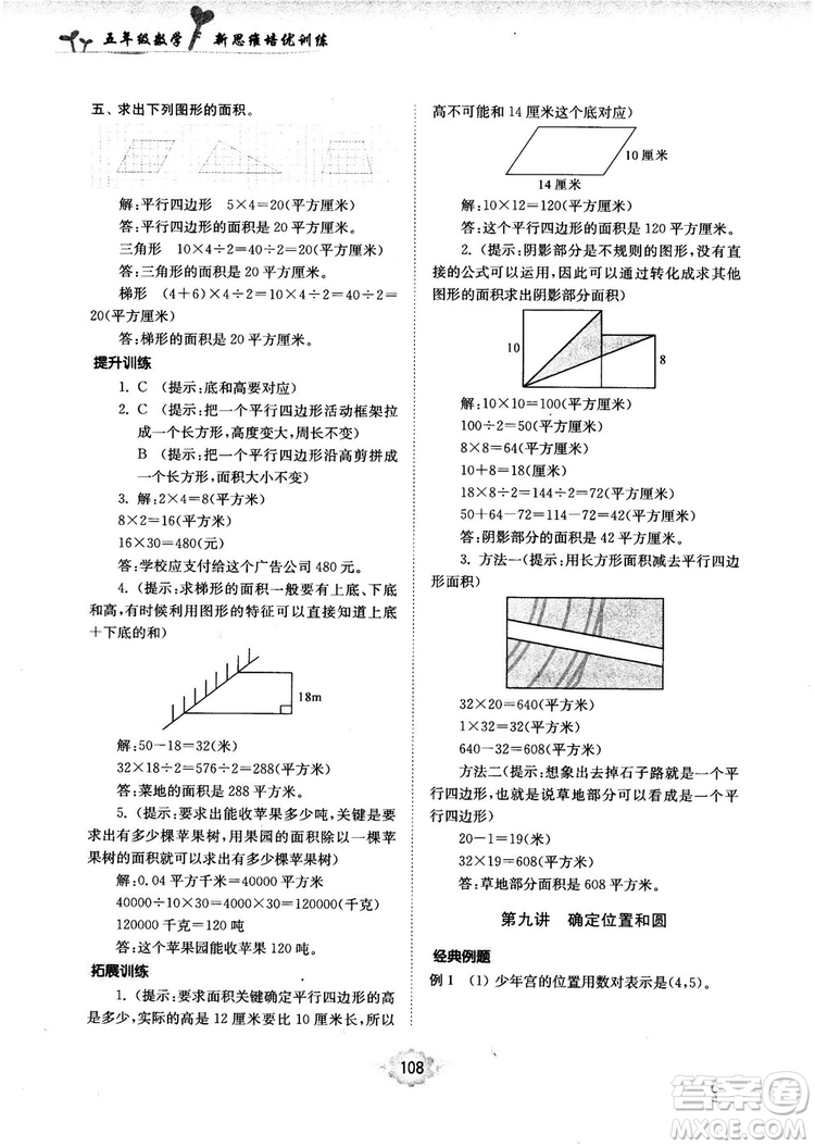 南大勵學新思維培優(yōu)訓練數(shù)學五年級參考答案